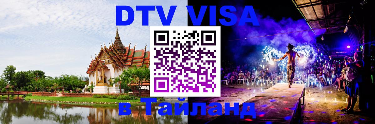 Сколько стоит DTV виза — актуальные цены, оформление даже без документов - Череповец 